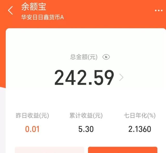 支付宝的余额宝怎么样，支付宝的余额宝，利息7日年化2.173%放几十万，放心吗？图1