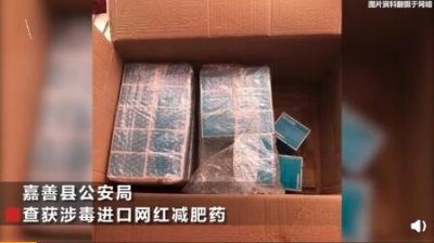 ​网红减肥药被查涉毒 减肥产品不要轻易购买