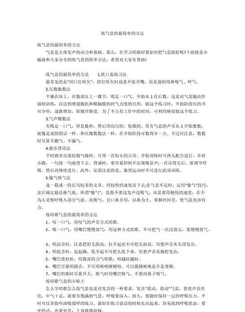 唱歌气息不稳怎么办