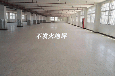 ​不发火防静电耐磨地坪施工方案（金属不发火防静电耐磨地坪）