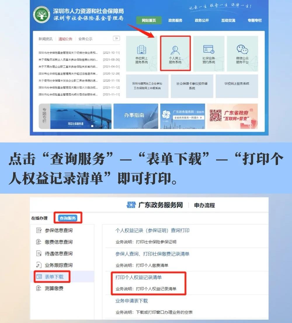 怎样查社保交了多少年明细（怎么查社保交了多少年）(图4)