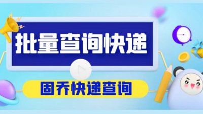 ​百世物流查询快速查询 百世物流单号快速查询追踪物流详情