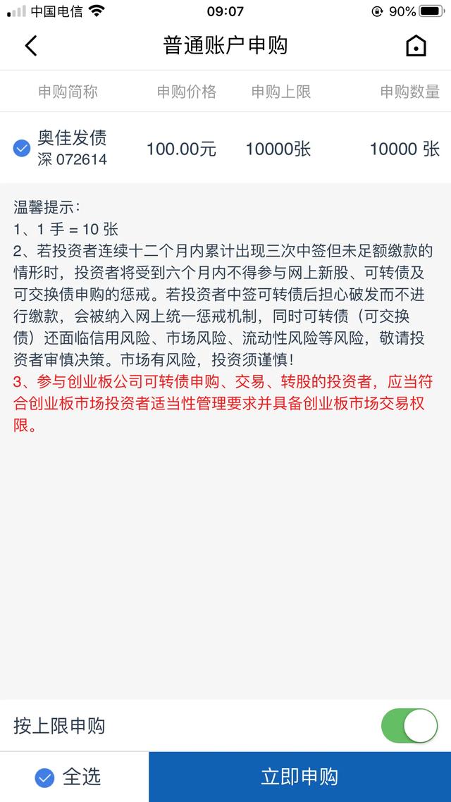 可转债申购条件如何填写（四步教你申购可转债）(5)