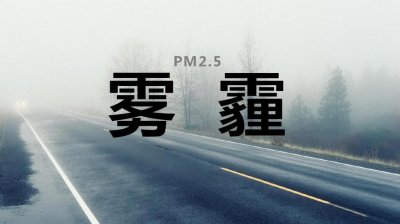 ​雾霾怎么治理（如何解决雾霾）