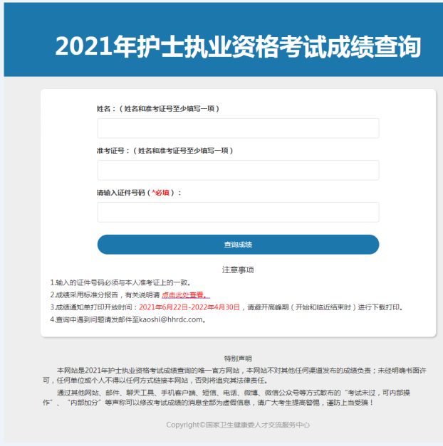 护师考试结果什么时候出来呢，护士资格考完多久可以查成绩