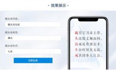 ​藏头诗生成器制作（藏头诗生成接口）