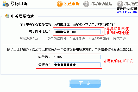 申诉qq号的技巧（QQ申诉妙招）