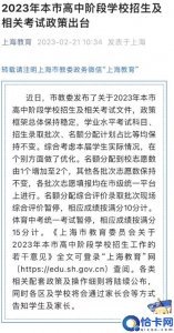 ​2023年上海中考最新政策(上海中考相关政策及流程出炉)