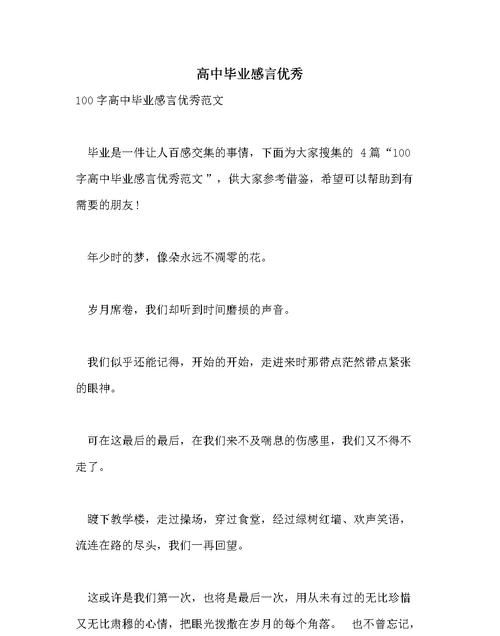 高中毕业家长感言简短诗句