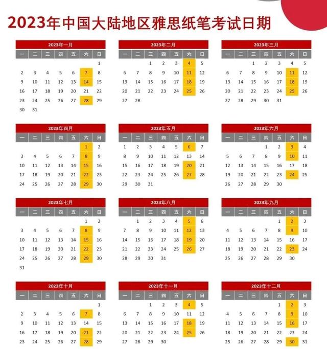 托福gre时间安排（2023全年托福GRE雅思考位已开放）(4)