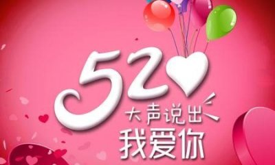 ​520文案简短朋友圈,适合520告白的文案哥