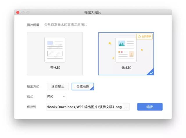 适合mac用的wps（奔走相告WPSMac）(5)