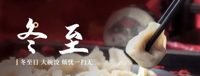 春分吃饺子