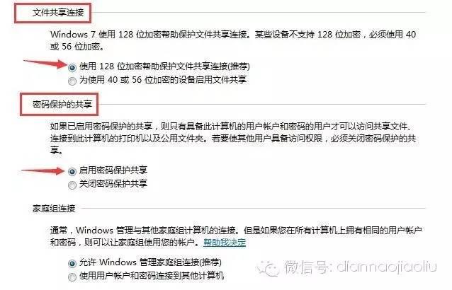 如何设置电脑网络共享（电脑共享设置详细教程）(11)