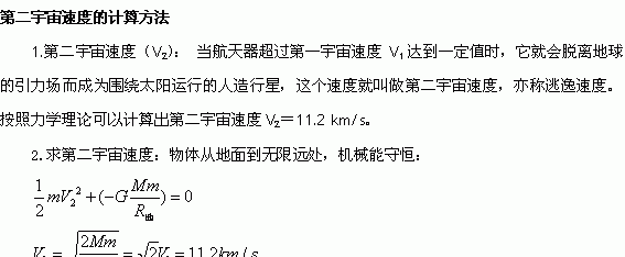 第二宇宙速度多少马赫