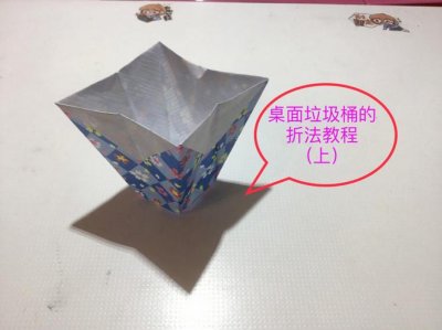 ​折垃圾桶的几种折法（可以锻炼动手能力）