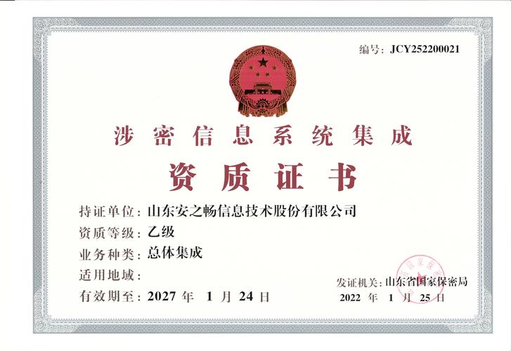 乙级涉密信息系统集成资质公司（天亿马最新公告）