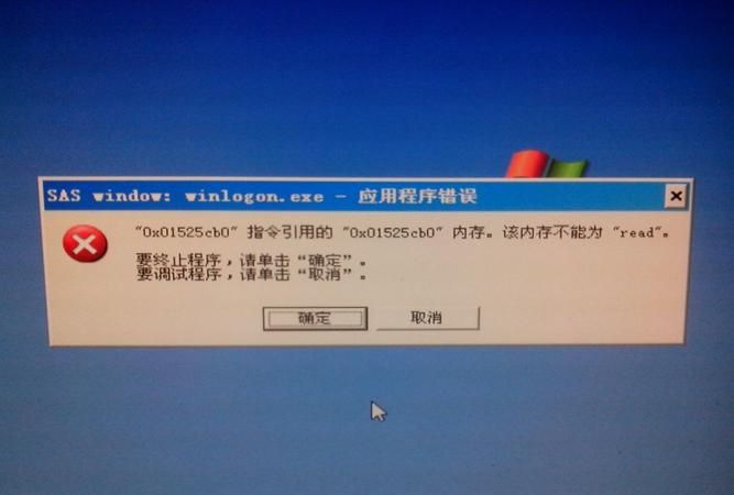 电脑关机时“应用程序错误”，关不了机是怎么回事