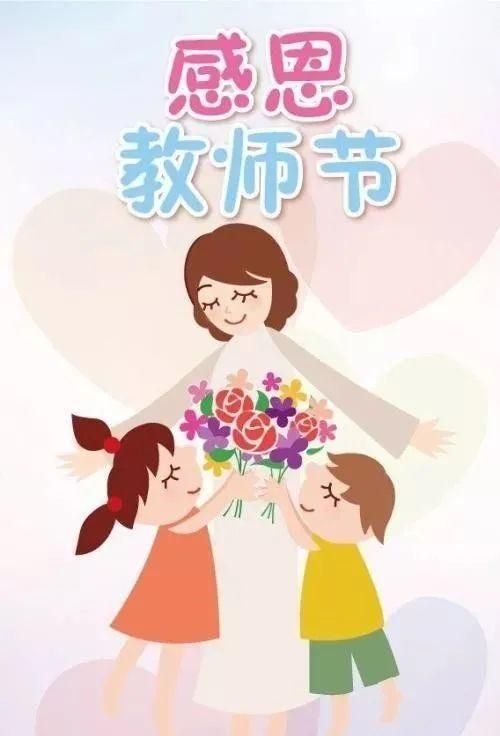 教师节祝福语比喻句简短