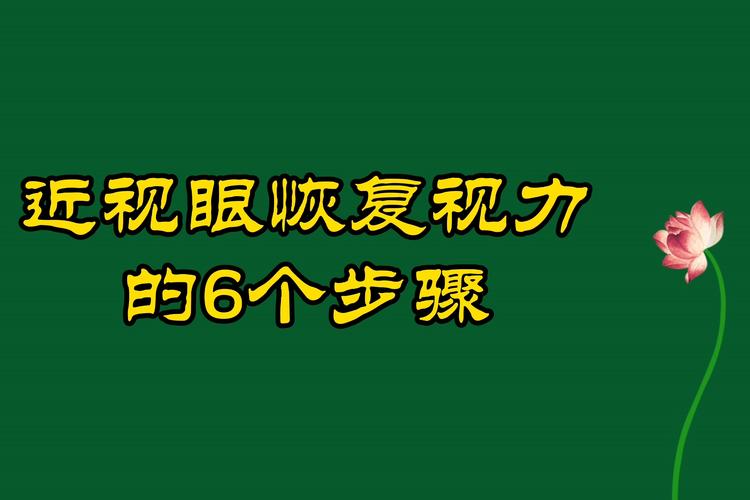 怎样快速恢复眼睛视力（4个方式或许能帮忙）