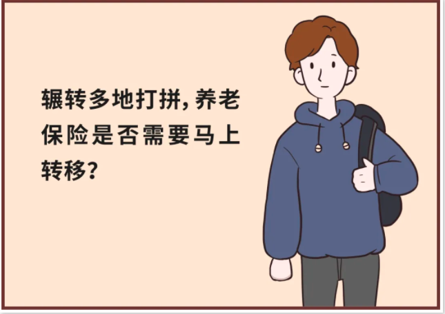 养老保险能否跨省转移（养老保险关系哪些情况不可以跨省转移）