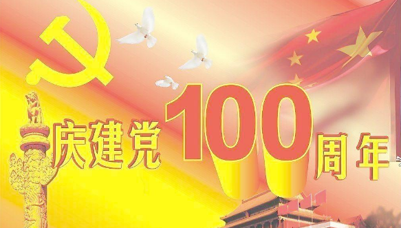 建党00周年祝福语,2021建党100周年祝福语文字素材大全图3