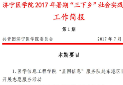 简报的种类有哪些,简报公文格式模板及范文图片图8