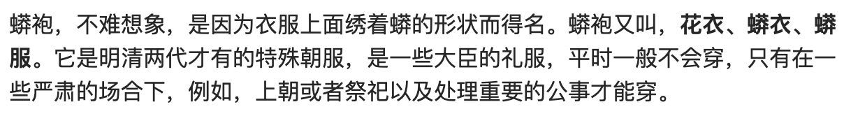 蟒袍多少钱一件 蟒袍是什么人穿的