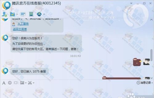 腾讯客服人工服务电话多少?