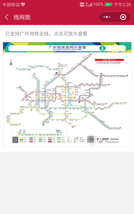 广州市地铁线路图,广州地铁线路图图10