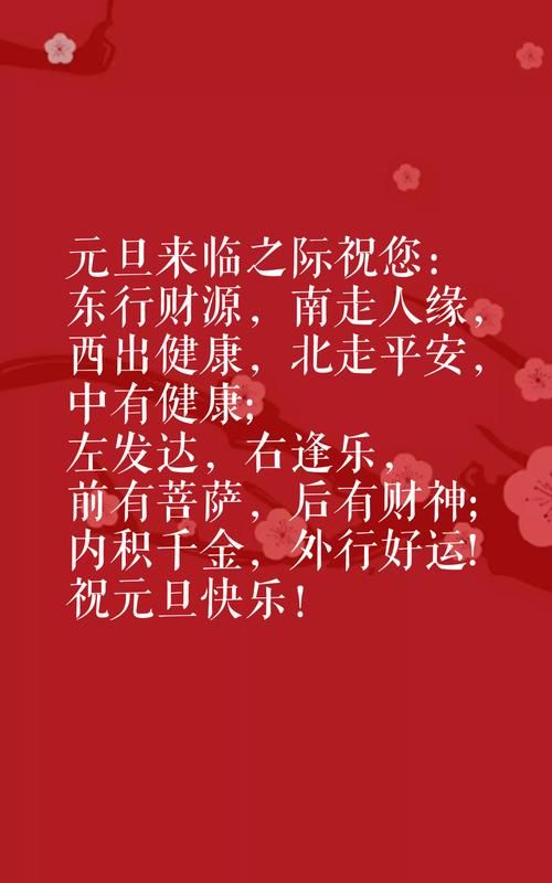 2020元旦祝福语大全简短10字20字