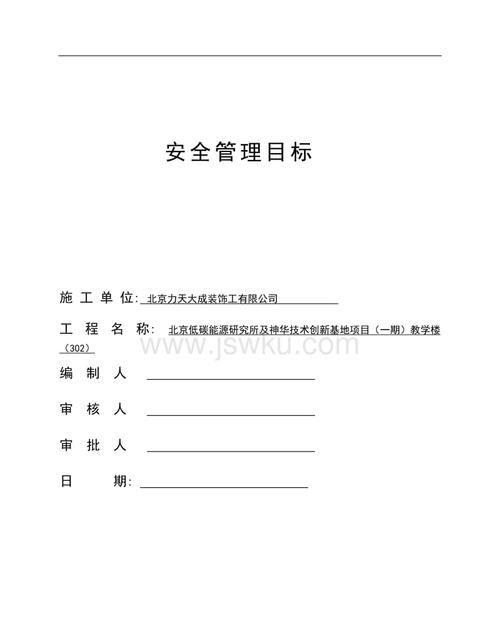 企业目标管理的关键是目标制定