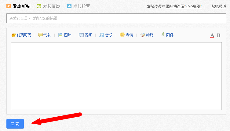 怎么在贴吧发帖（步骤了解一下）