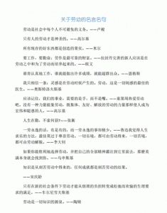 ​关于劳动节的名人名言，关于劳动的名人名言5字？