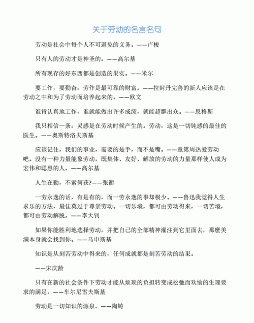 关于劳动的名人名言5字