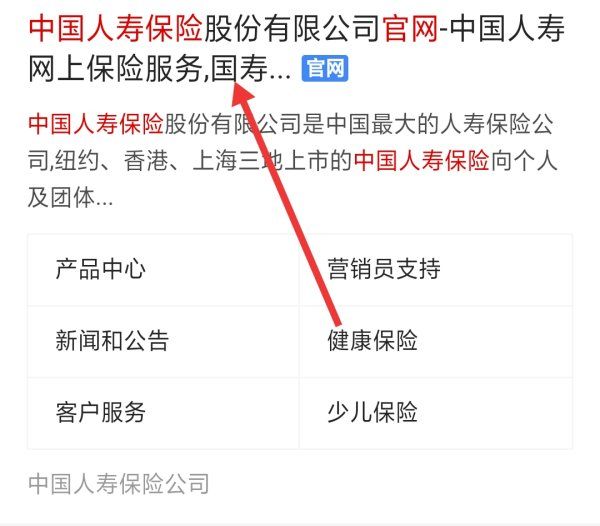 人寿保险电话查询,中国人寿保险客服电话多少图6
