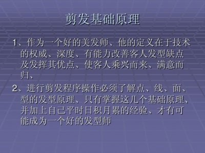 ​美容美发的基础知识（美容美发远离套路）