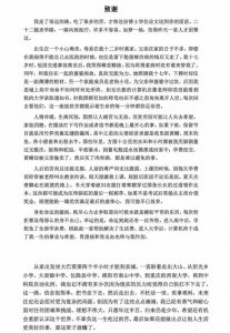 ​中科院一博士论文走红致谢全文（中科院博士论文致谢引全网共鸣）