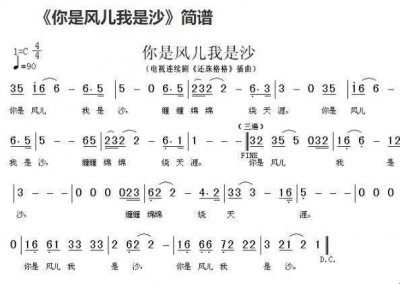 ​《你是风儿我是沙》的简谱是什么(你是风儿我是沙的简谱是什么)