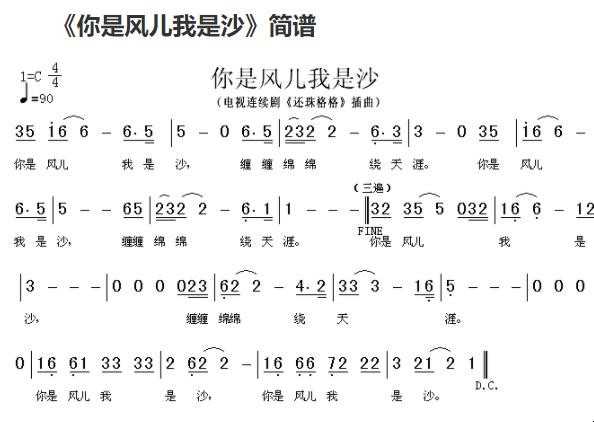 《你是风儿我是沙》的简谱是什么(你是风儿我是沙的简谱是什么)