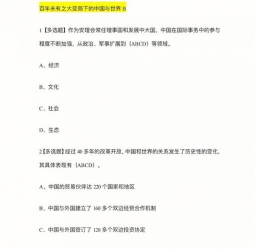 形势与政策2020春答案完整版_形势与政策2020春答案第二章-第1张图片-