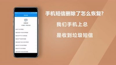 ​手机短信删除了怎么恢复（这两个办法实用简便可以试下）