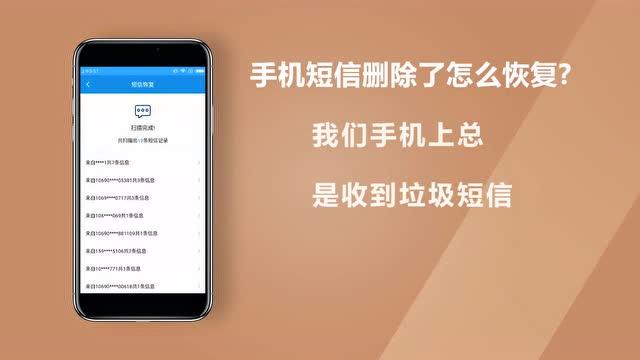 手机短信删除了怎么恢复（这两个办法实用简便可以试下）