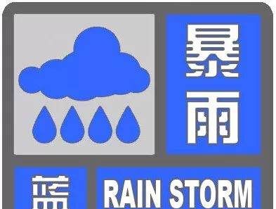 暴雨预警级别,暴雨预警有哪些级别?图3