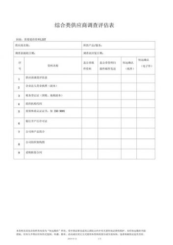 供应商评价表模板(供应商评价表怎么填写)-第1张图片-