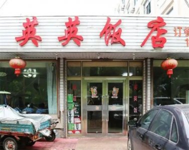 ​开饭店忌讳什么导致财运下降