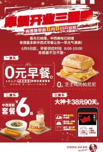 ​kfc早餐点餐攻略（6月8日KFC早餐开业给你一早的美味鼓励）