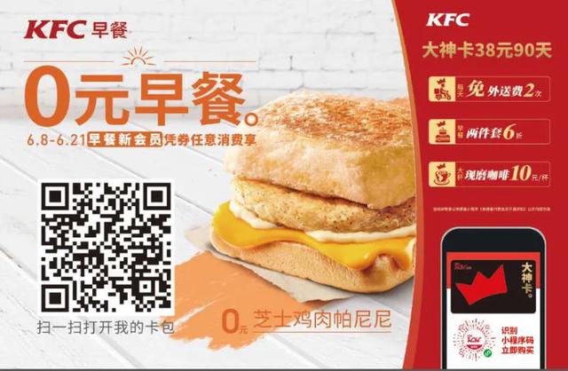 kfc早餐点餐攻略（6月8日KFC早餐开业给你一早的美味鼓励）(12)