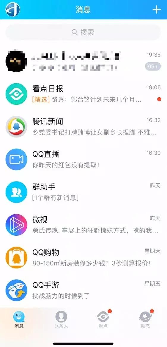 最新版的qq增加了什么功能（QQ大改版界面换新还有这些新功能）(3)