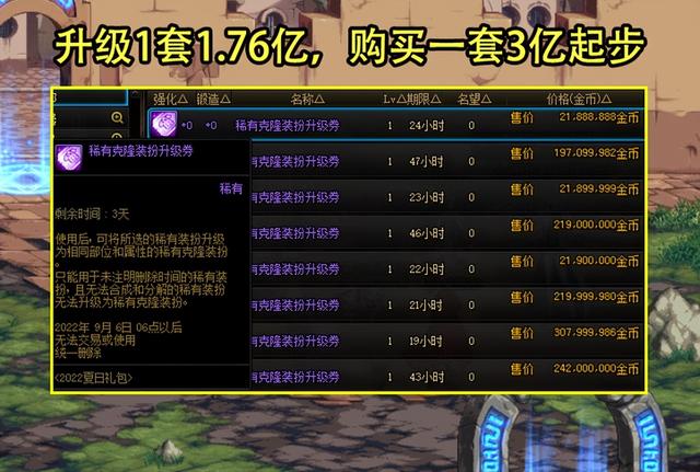 dnf夏日套回本攻略 夏日套结束进入倒计时(4)